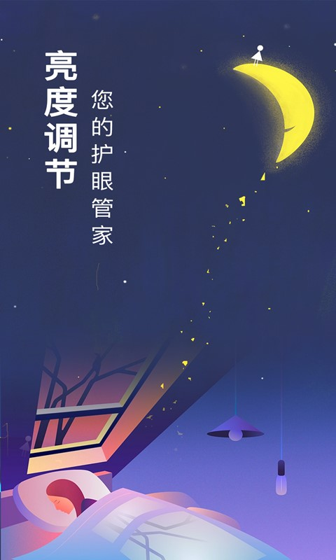 精彩截图-趣味护眼管家2025官方新版