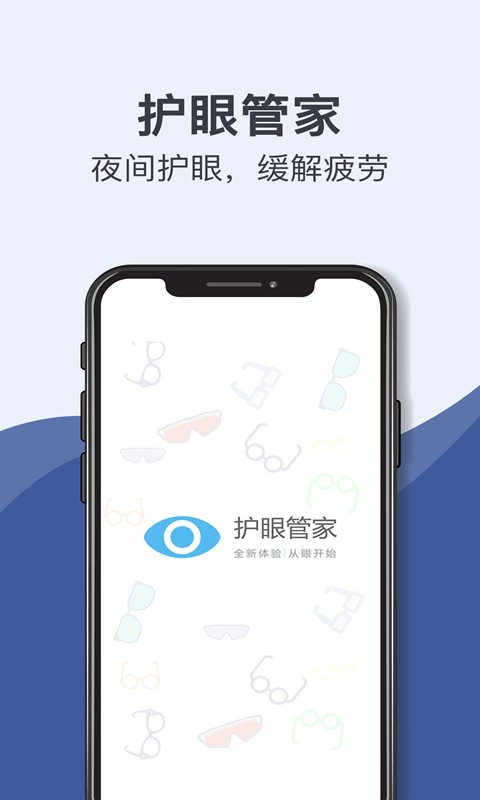 精彩截图-趣味护眼管家2025官方新版