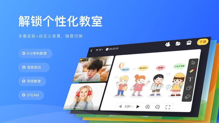 拓课云Plus安卓版高清截图