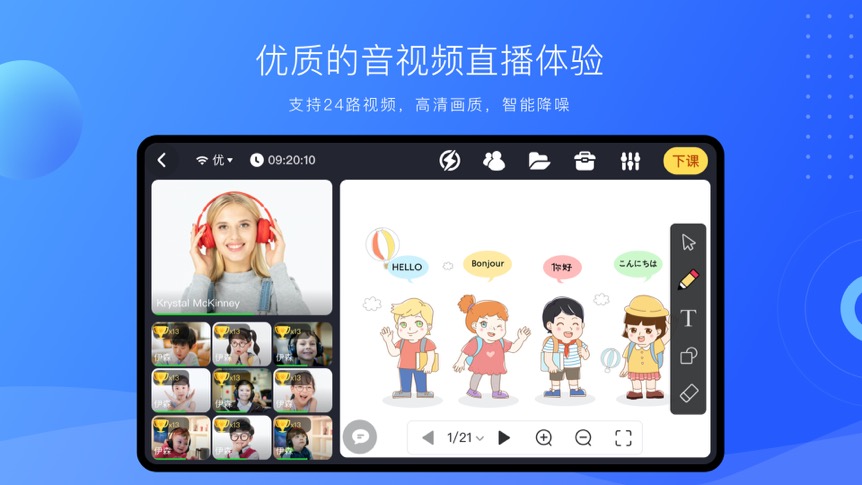 拓课云Plus安卓版高清截图