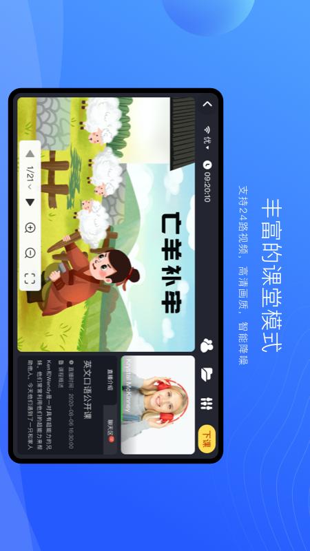 精彩截图-拓课云Plus2025官方新版