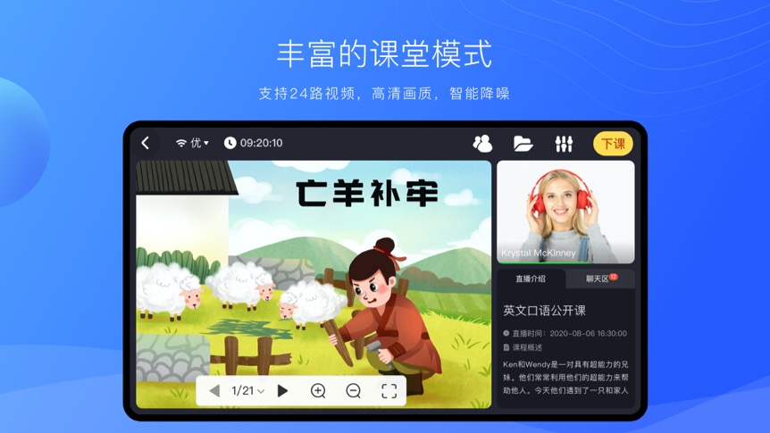 拓课云Plus安卓版高清截图