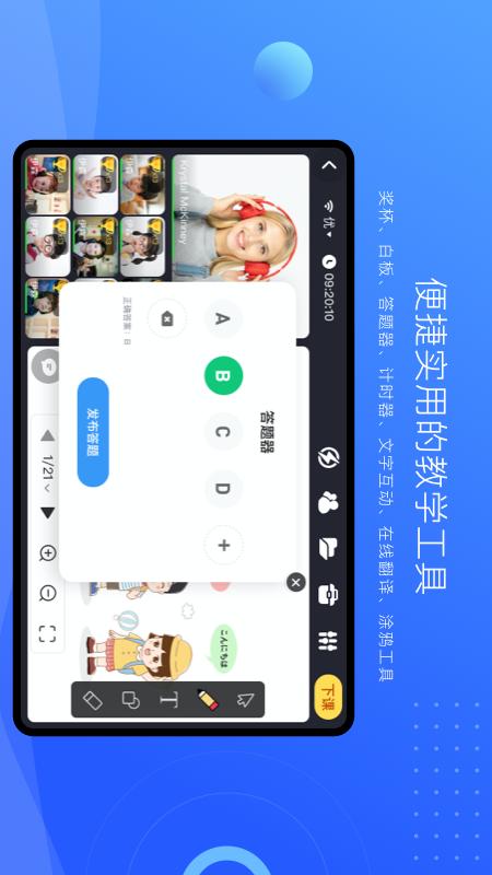 精彩截图-拓课云Plus2025官方新版