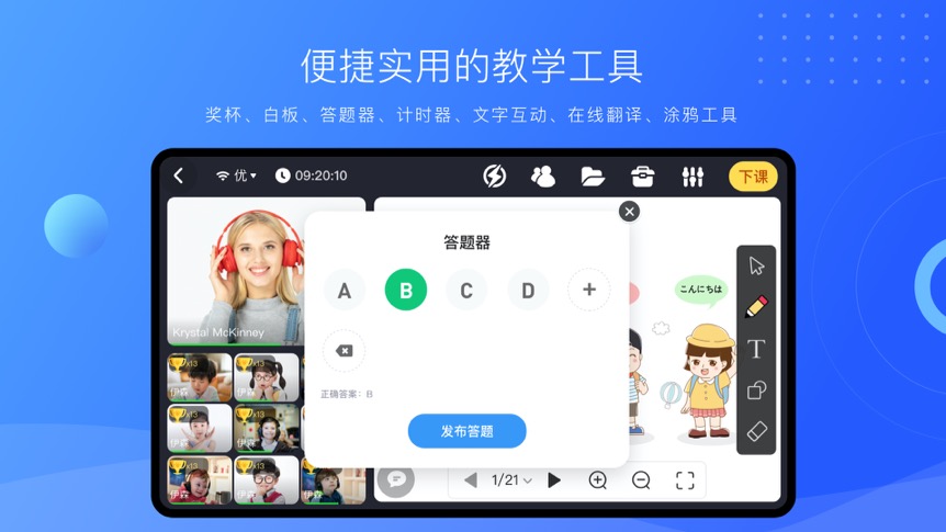 拓课云Plus安卓版高清截图
