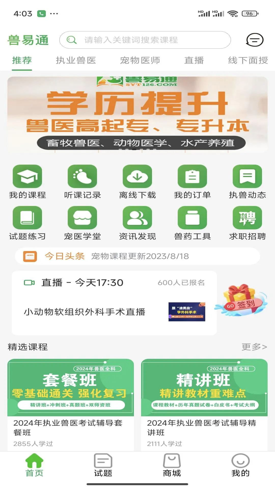 兽易通 截图 1