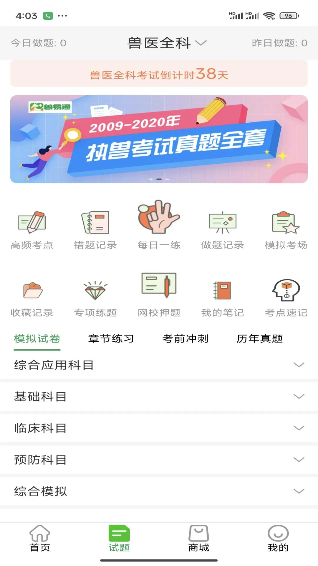 兽易通 截图 3