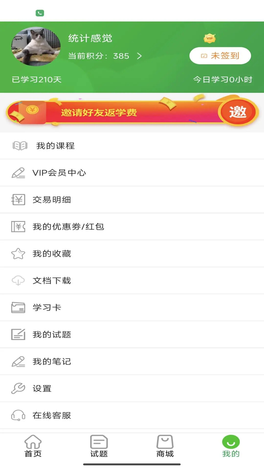 兽易通 截图 4