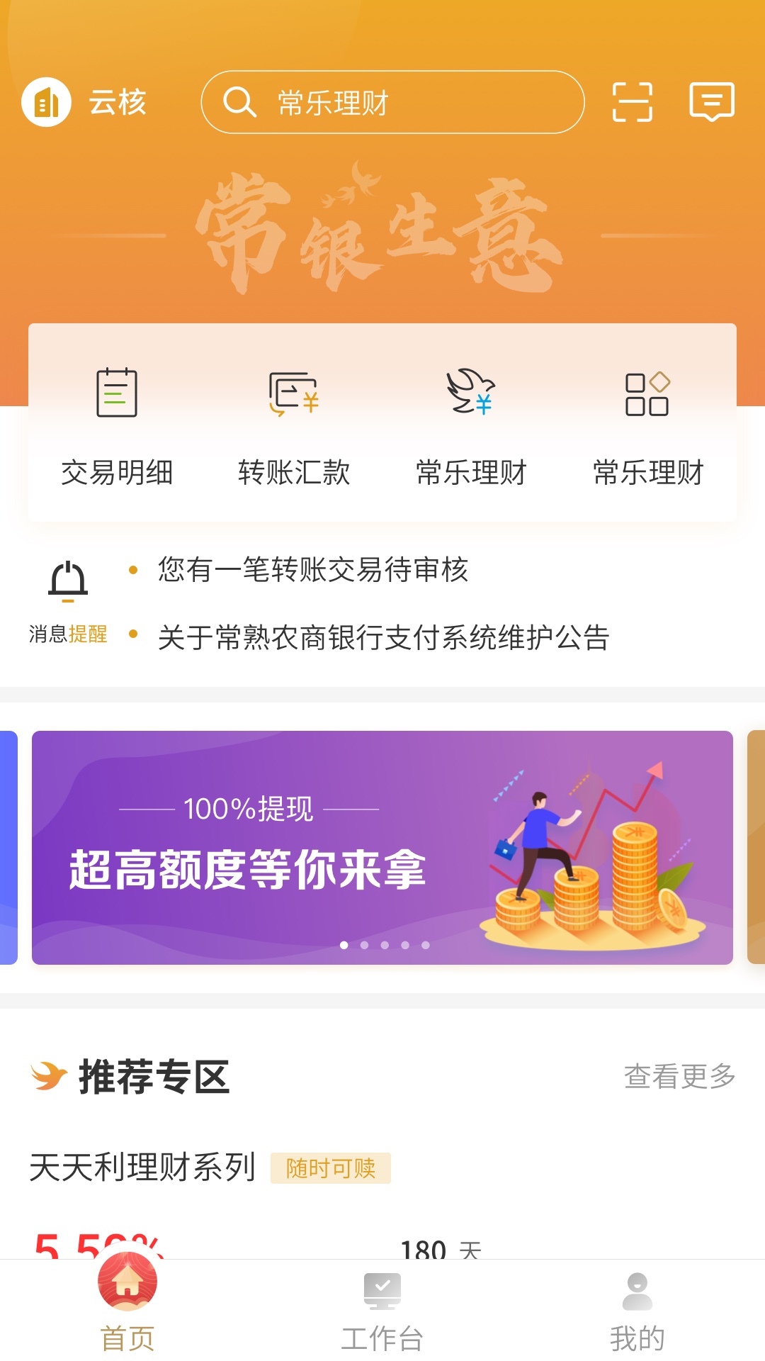 常银生意安卓版高清截图