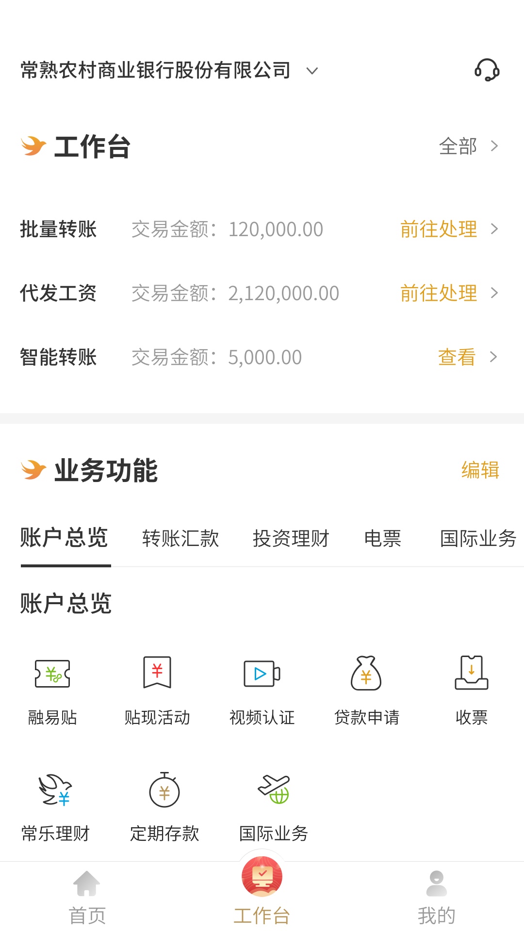 常银生意安卓版高清截图
