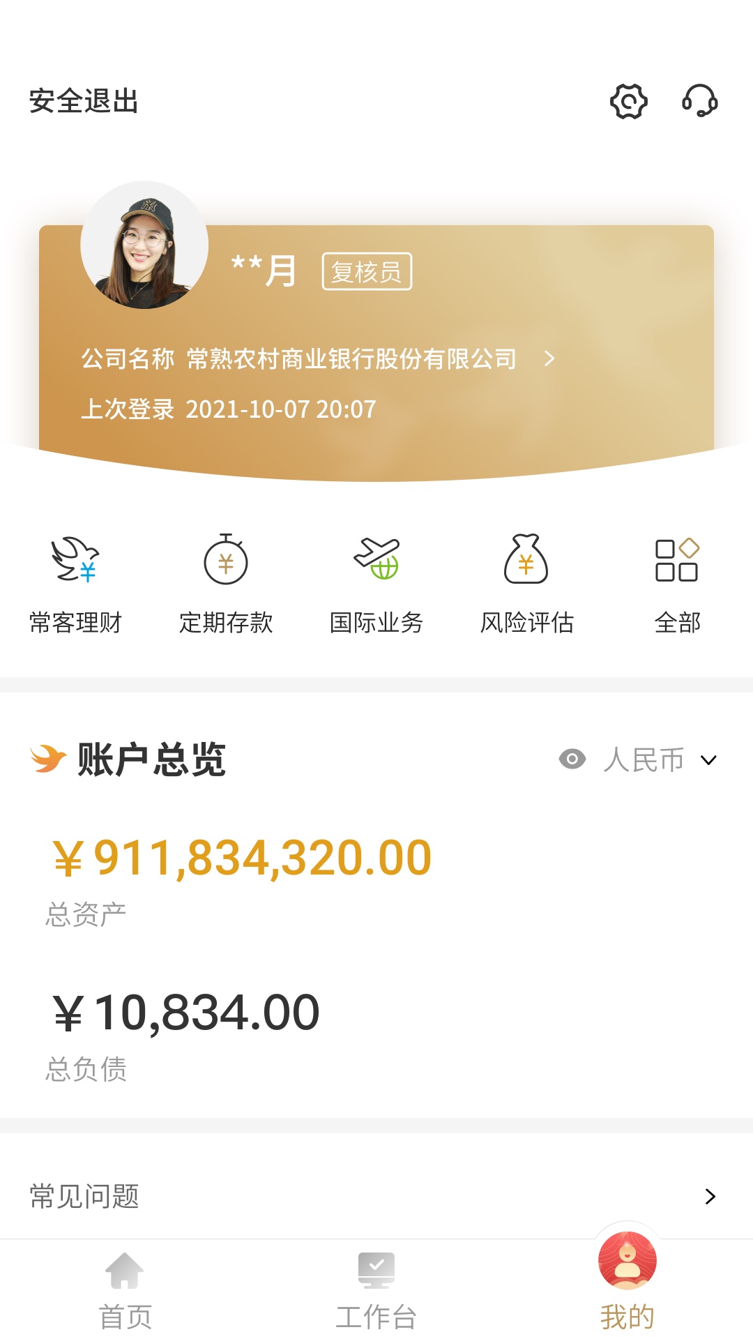 常银生意安卓版高清截图