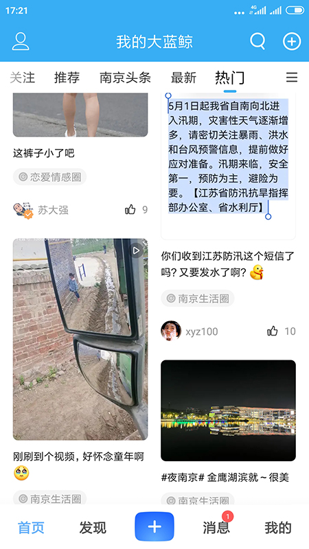 精彩截图-我的大蓝鲸2026官方新版