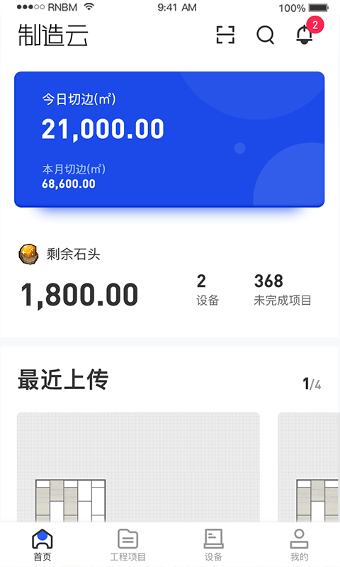 精彩截图-制造云2026官方新版