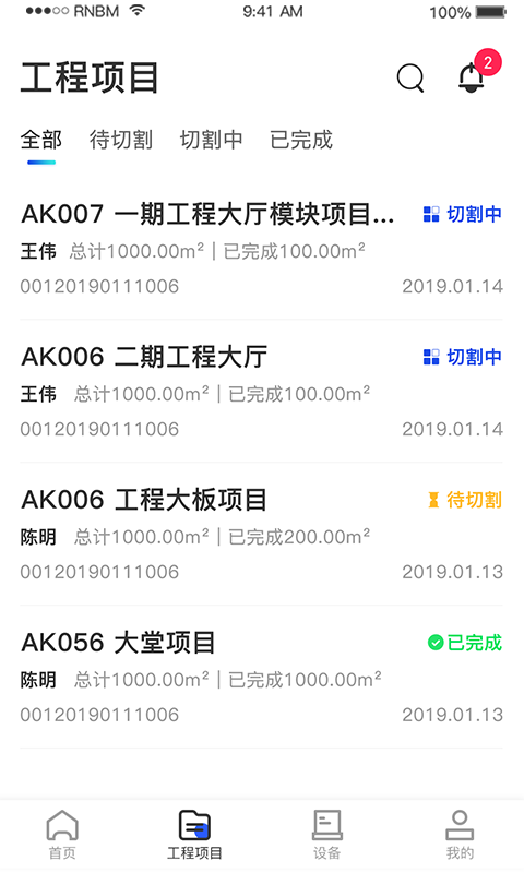 精彩截图-制造云2026官方新版