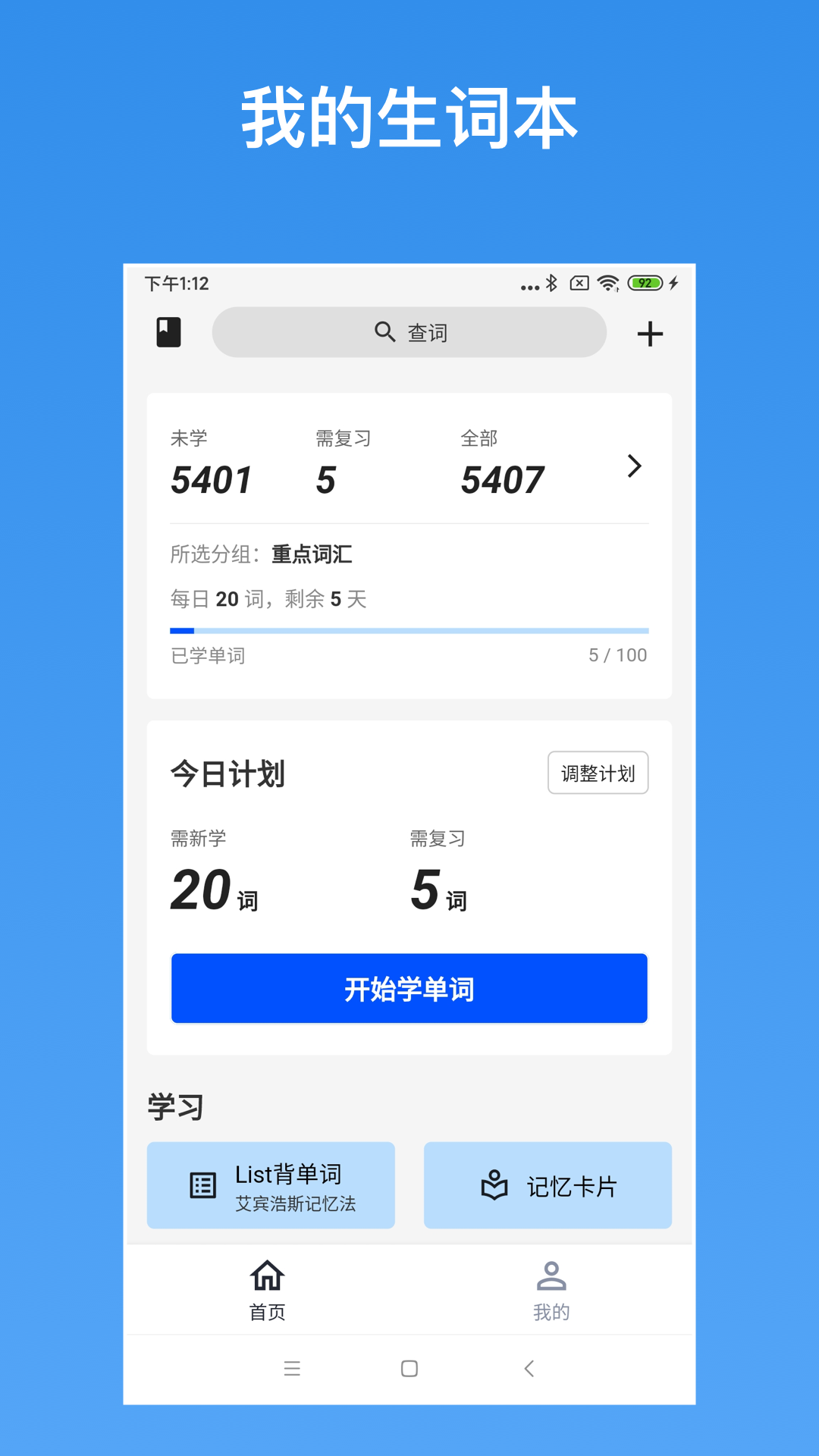 精彩截图-生词本2025官方新版