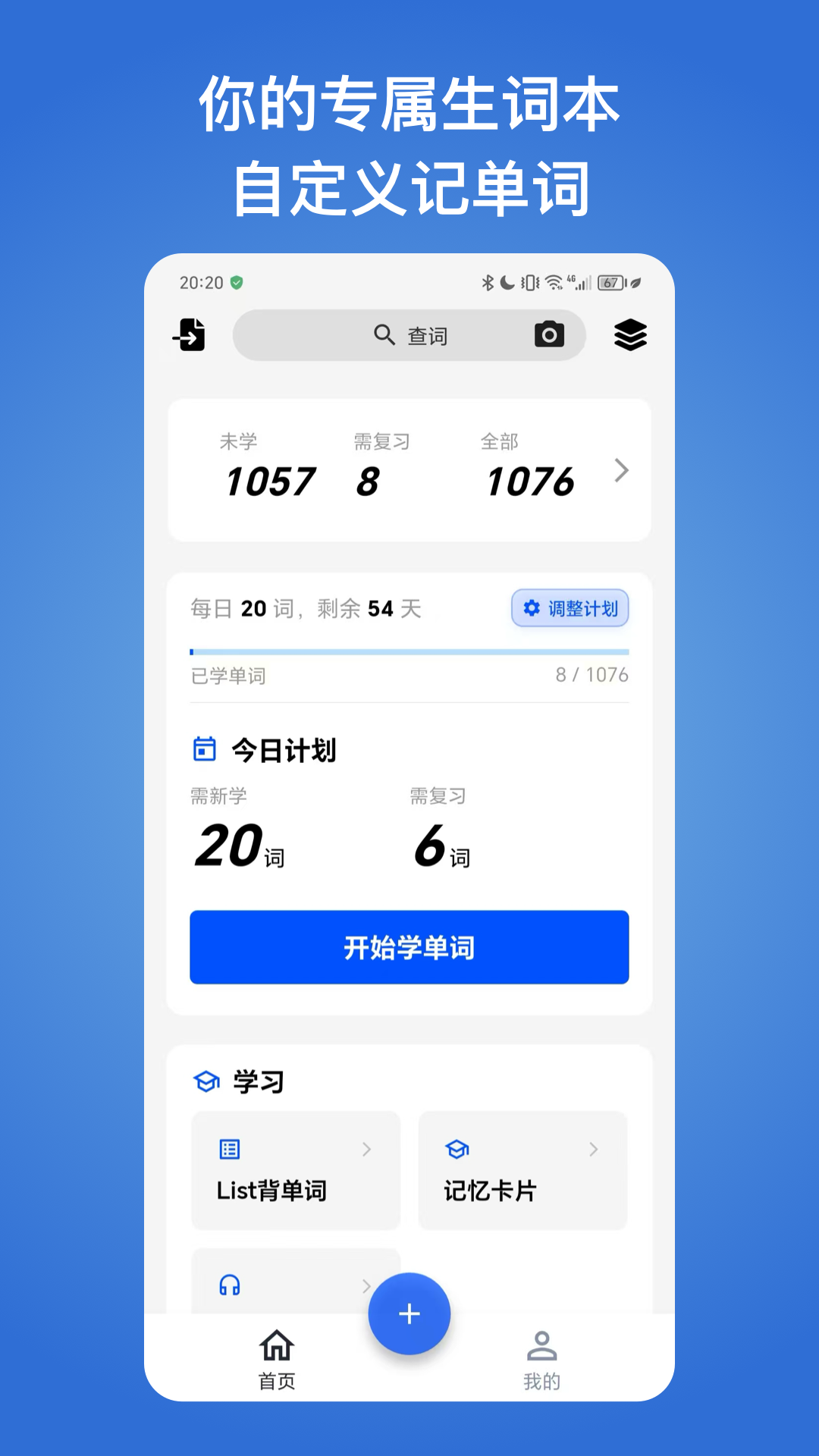 精彩截图-生词本2026官方新版