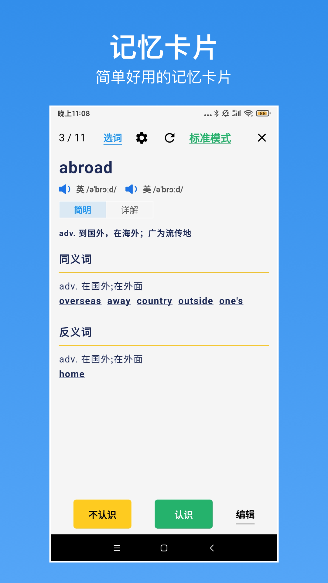 精彩截图-生词本2025官方新版