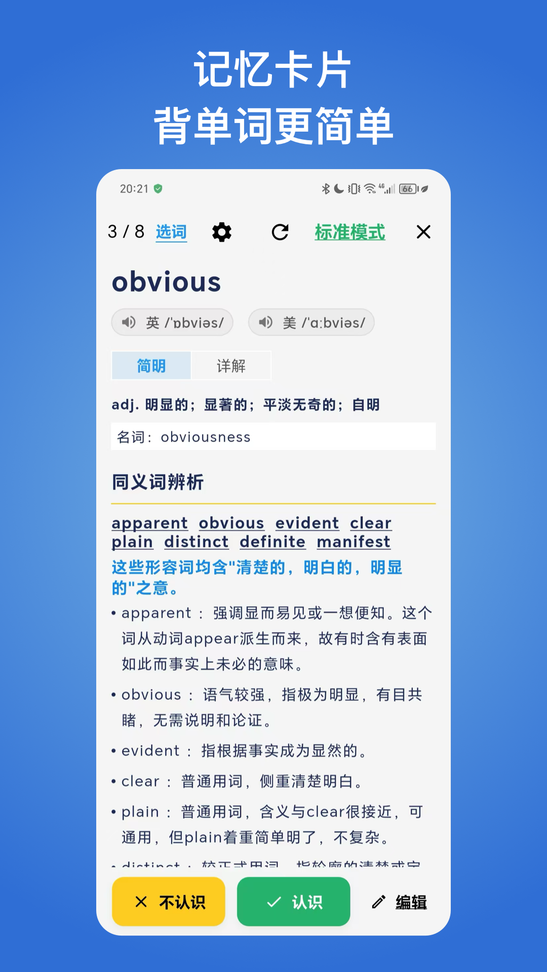精彩截图-生词本2026官方新版