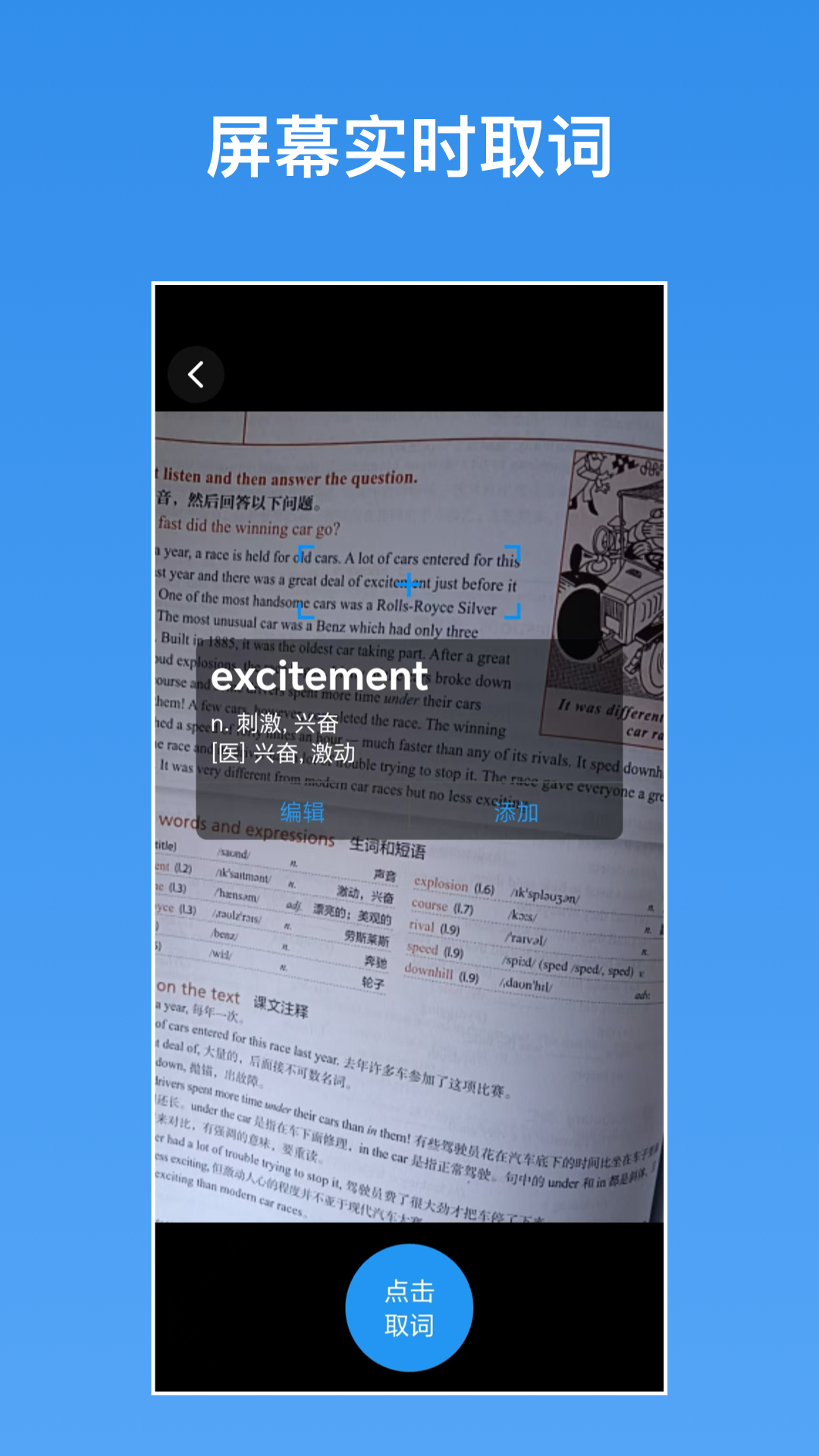 精彩截图-生词本2025官方新版