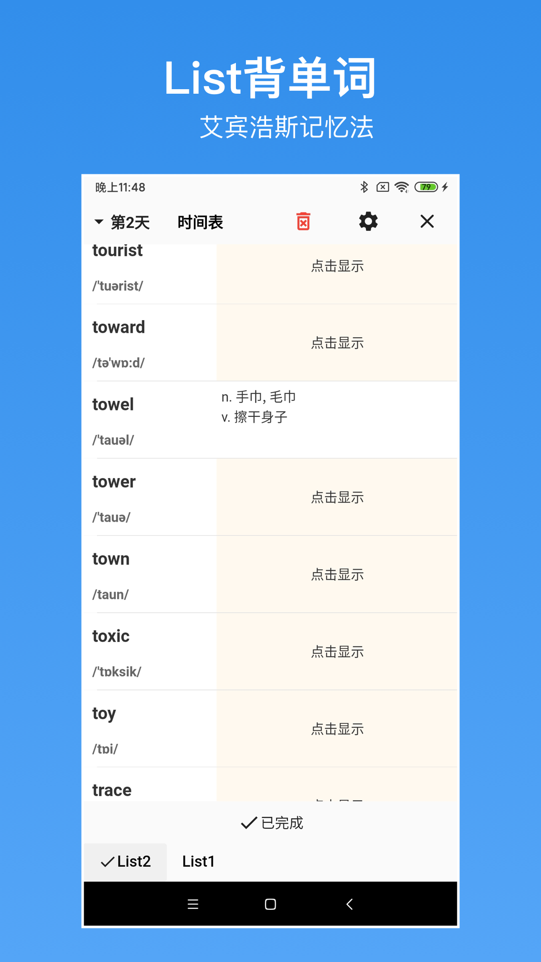 精彩截图-生词本2025官方新版