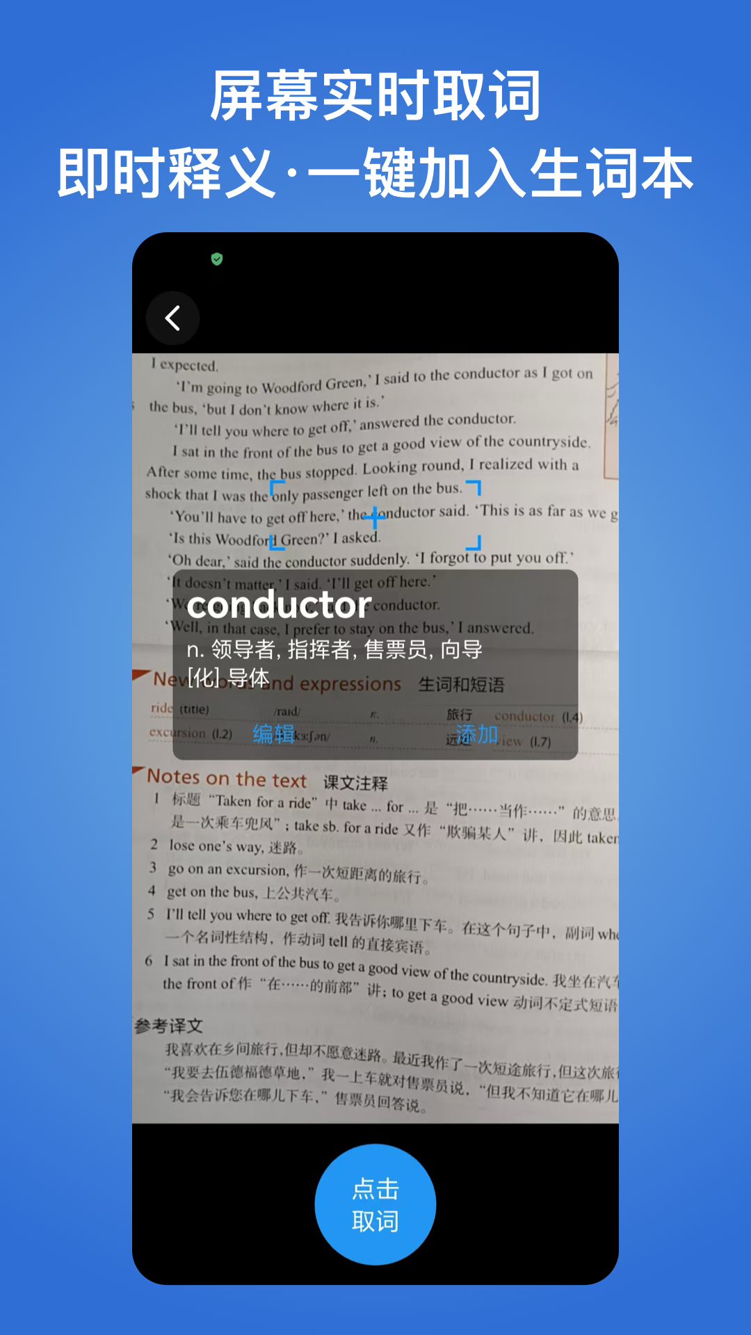 精彩截图-生词本2026官方新版