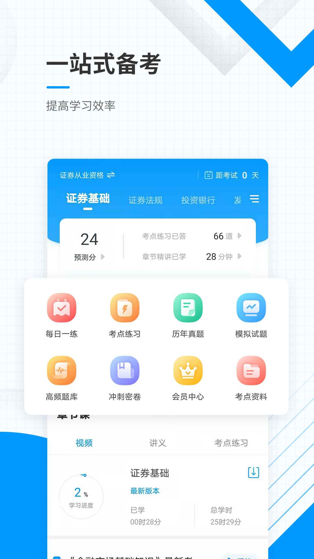 精彩截图-金融考证准题库2025官方新版