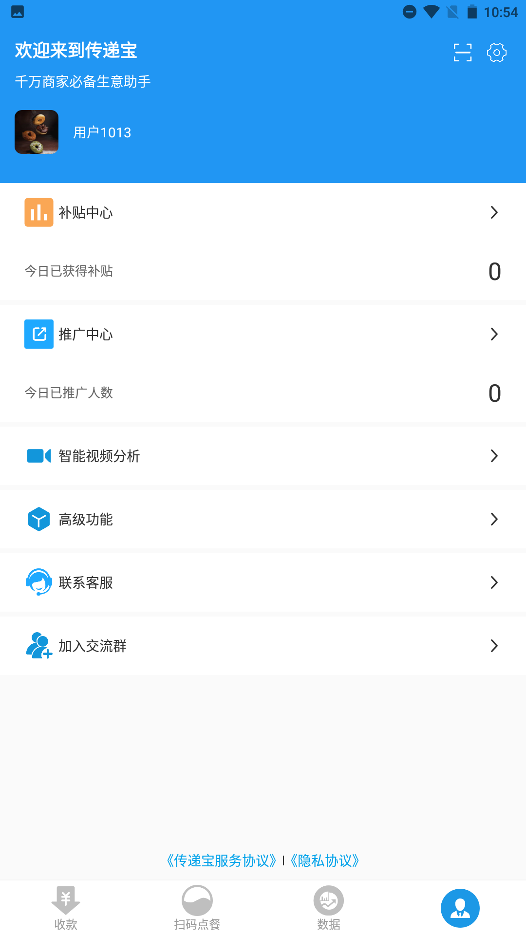 精彩截图-传递宝2025官方新版