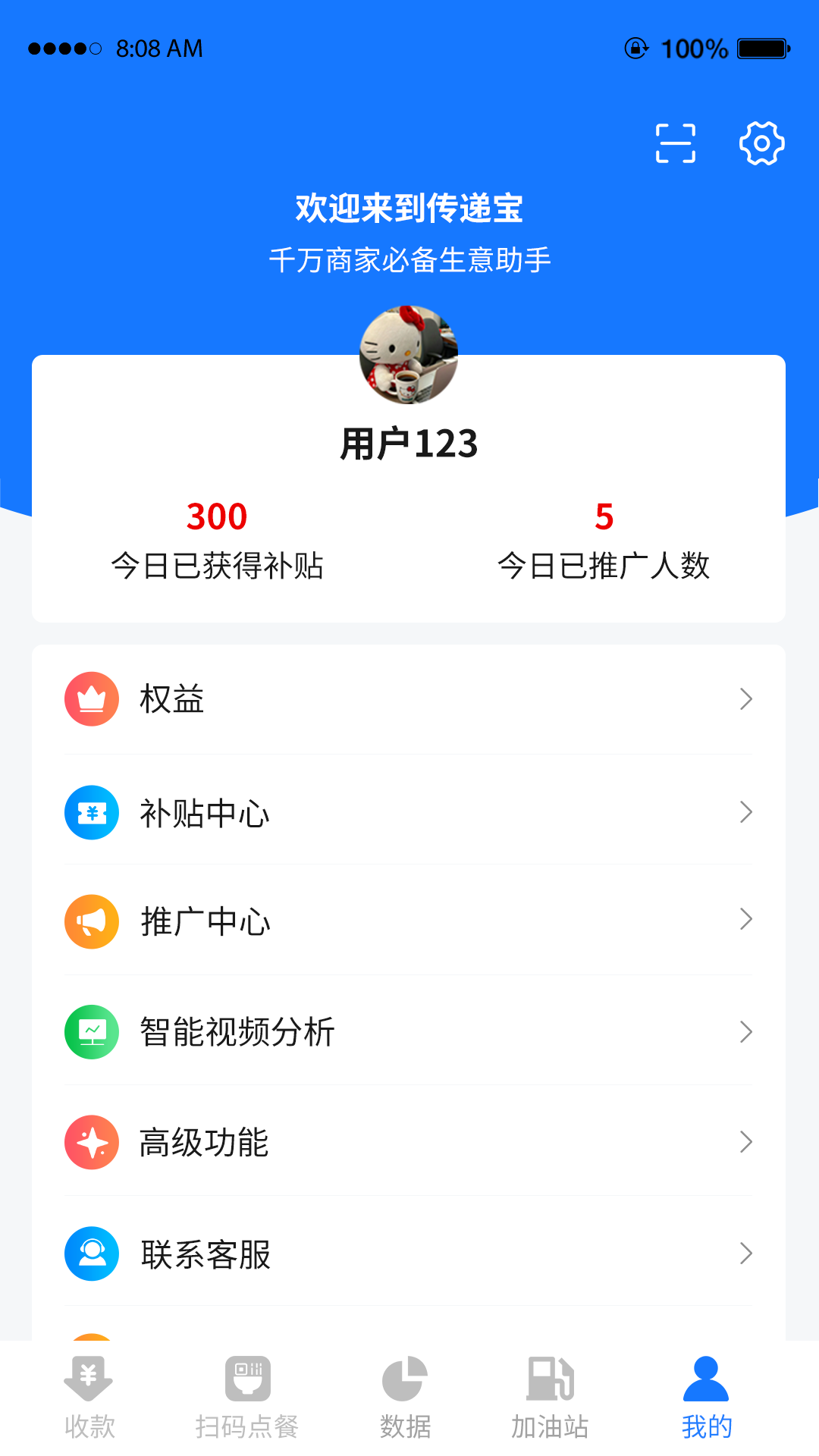 精彩截图-传递宝2026官方新版