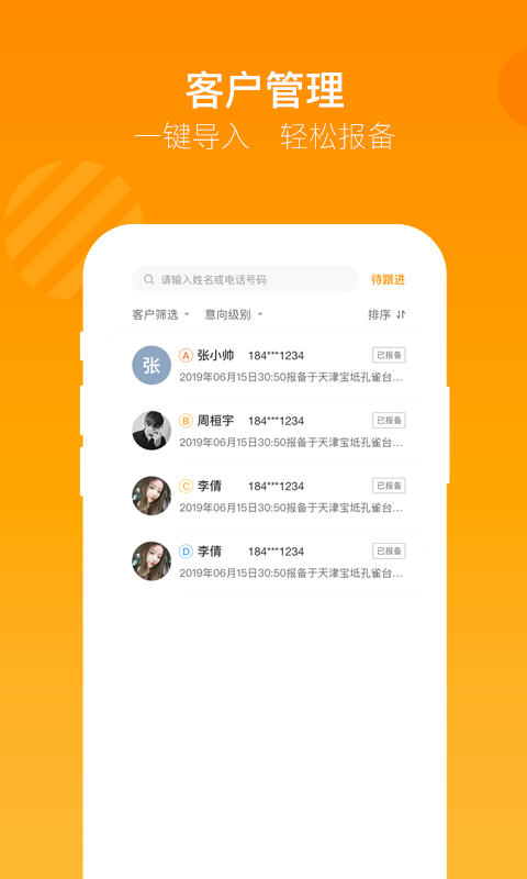 精彩截图-蜗牛哥经纪人2025官方新版