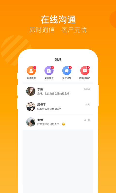 精彩截图-蜗牛哥经纪人2025官方新版