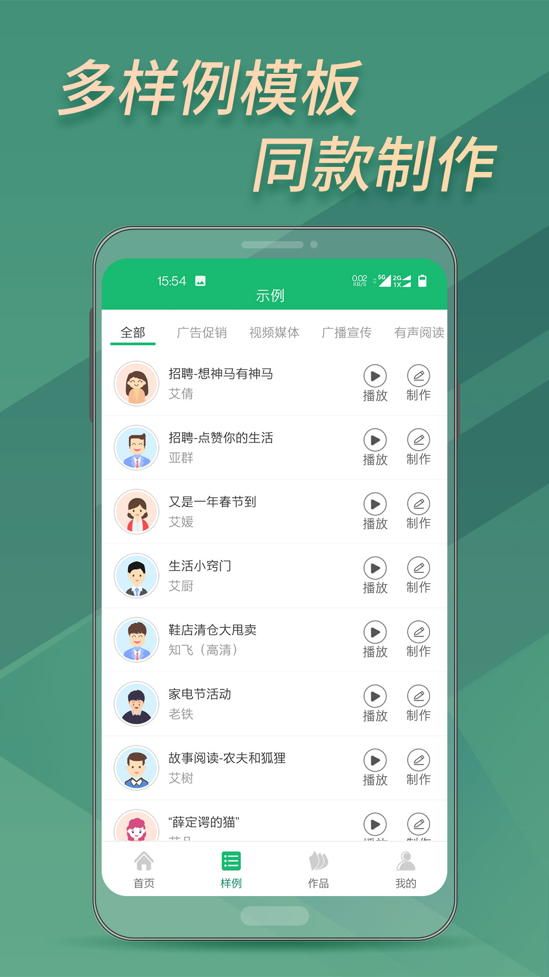 精彩截图-文字变音频2026官方新版