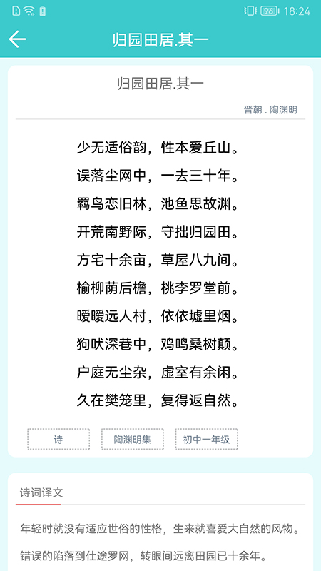 精彩截图-诗词全集2025官方新版