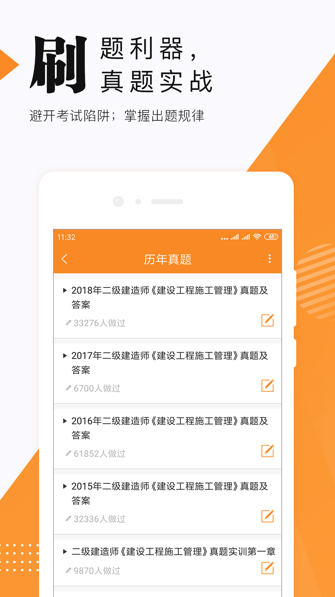 建造师题库安卓版高清截图
