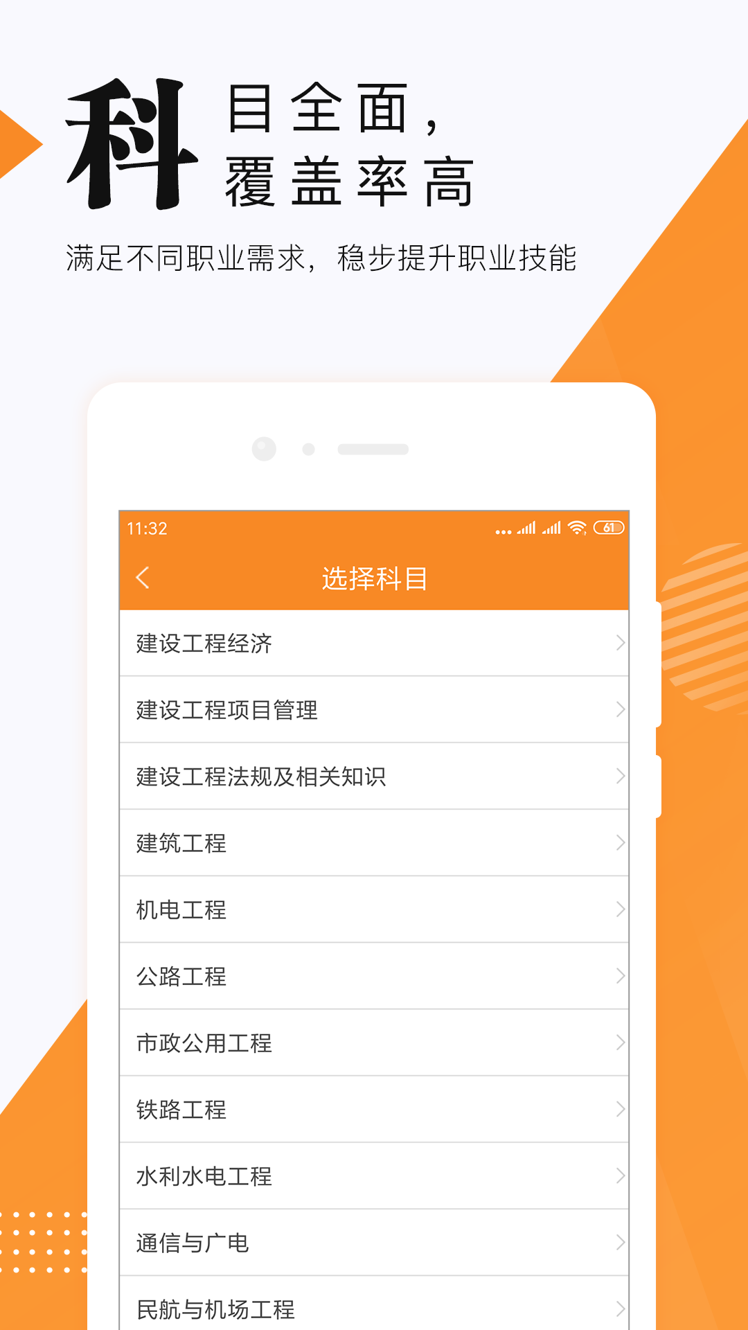 建造师题库安卓版高清截图