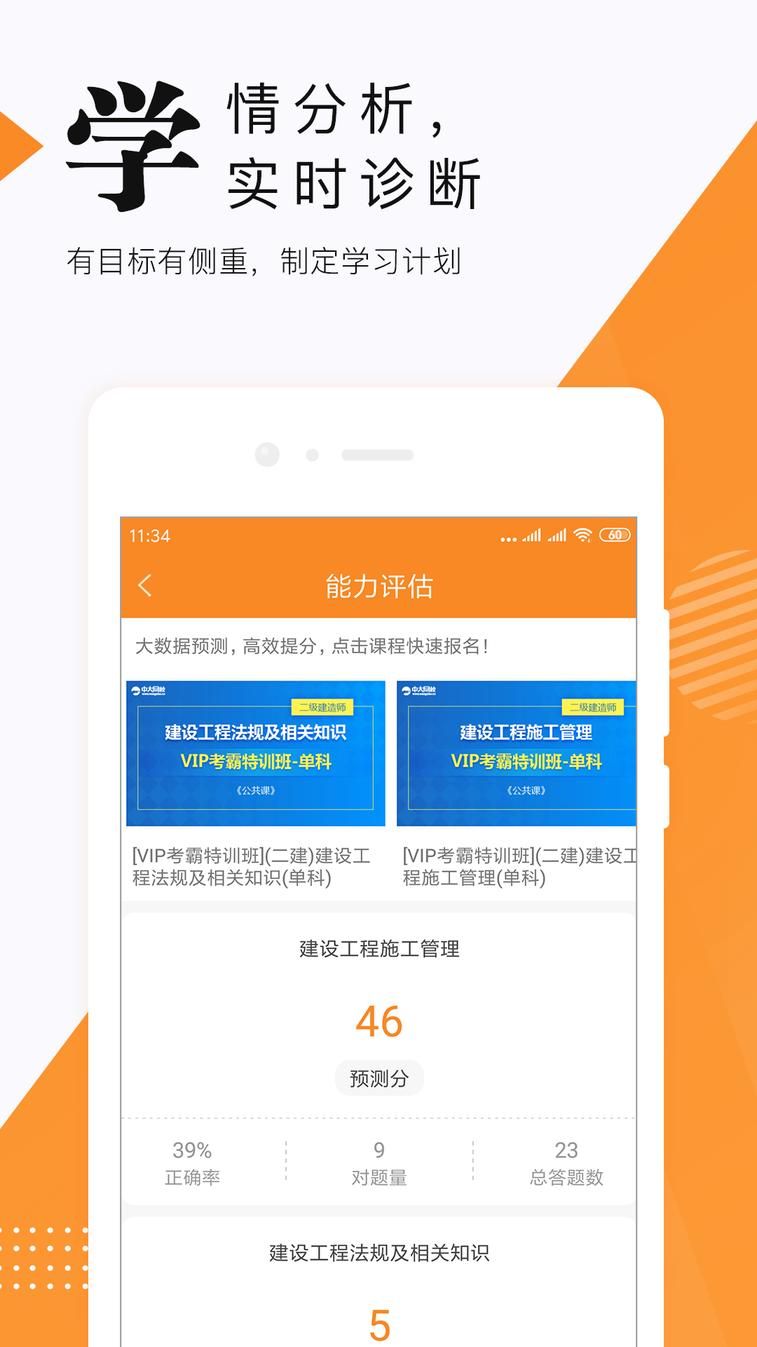 建造师题库安卓版高清截图