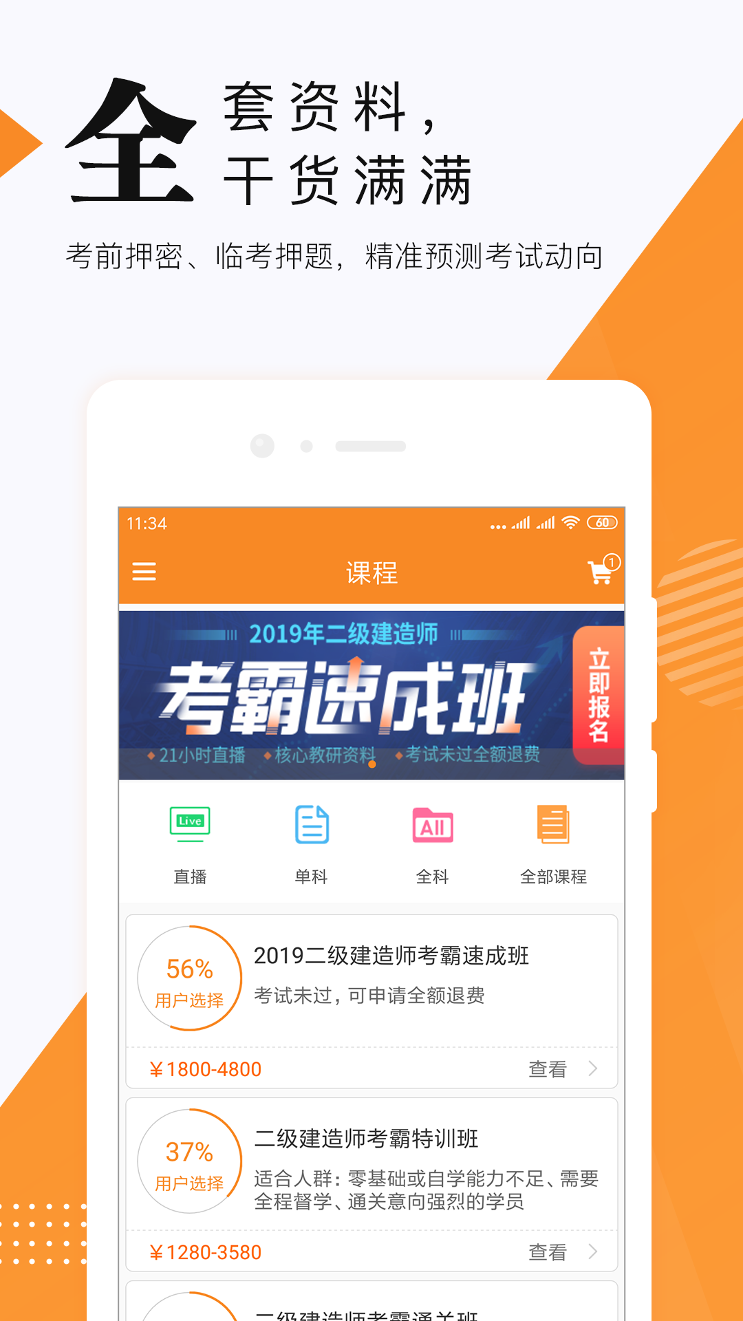 建造师题库安卓版高清截图