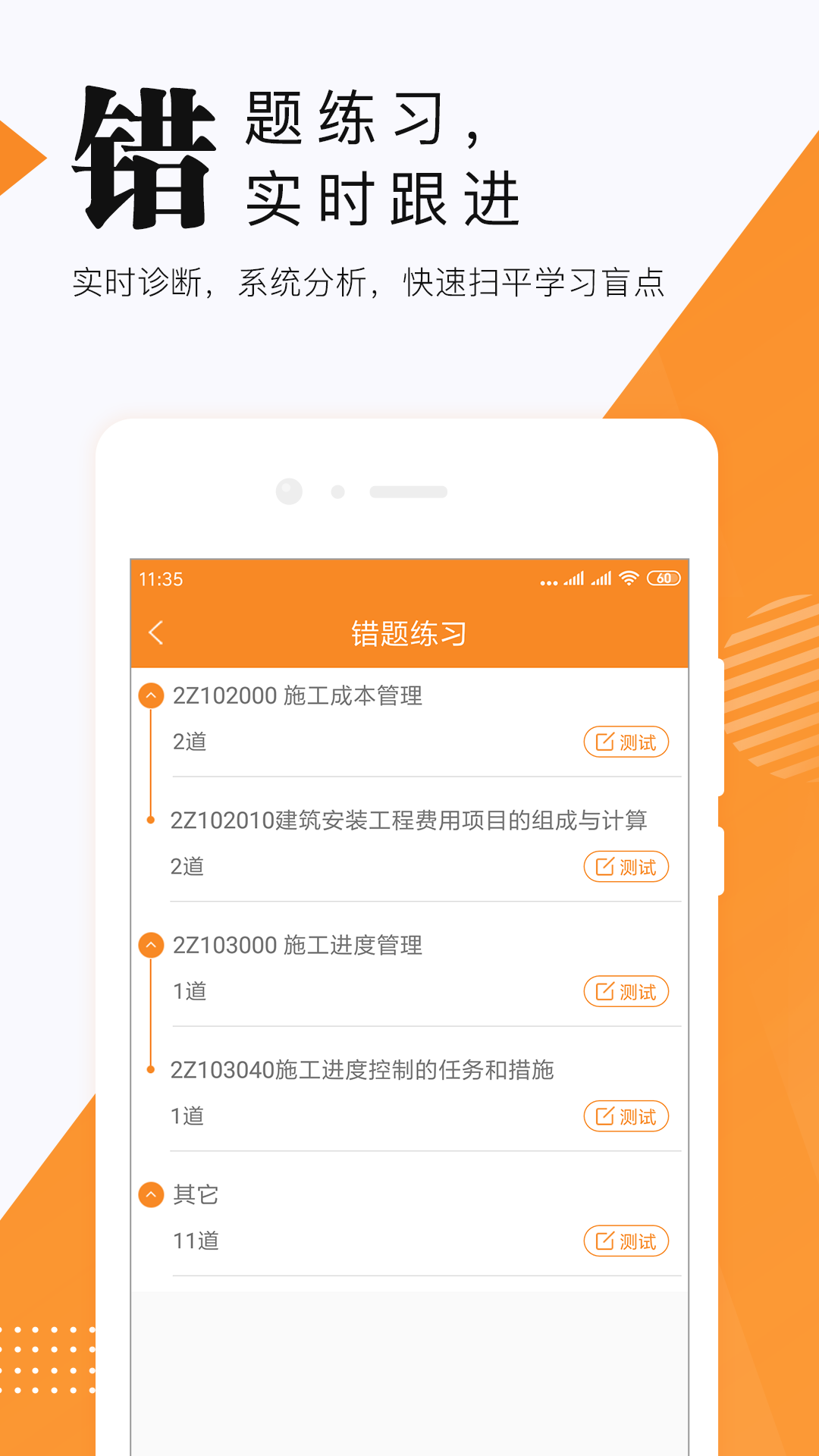 建造师题库安卓版高清截图