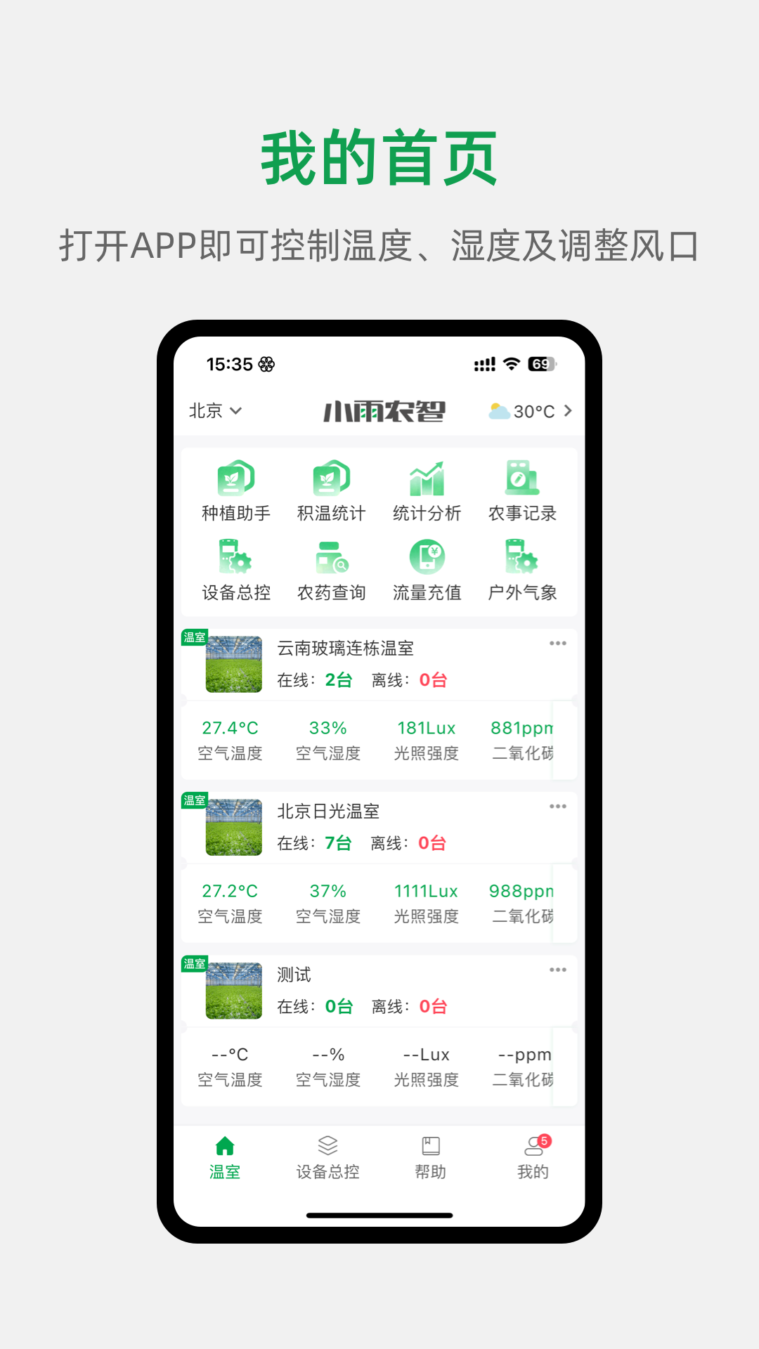 精彩截图-小雨农智2026官方新版