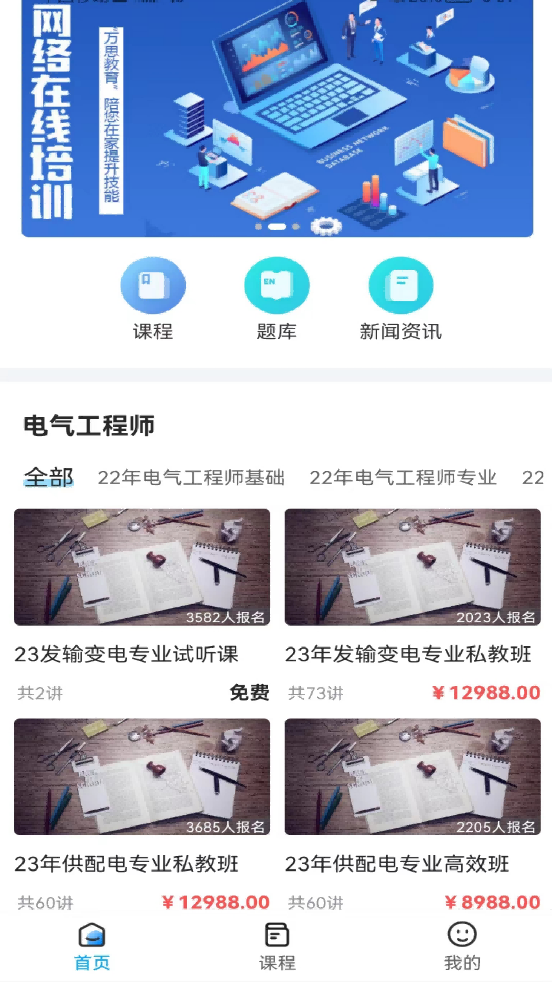 万思致学安卓版高清截图