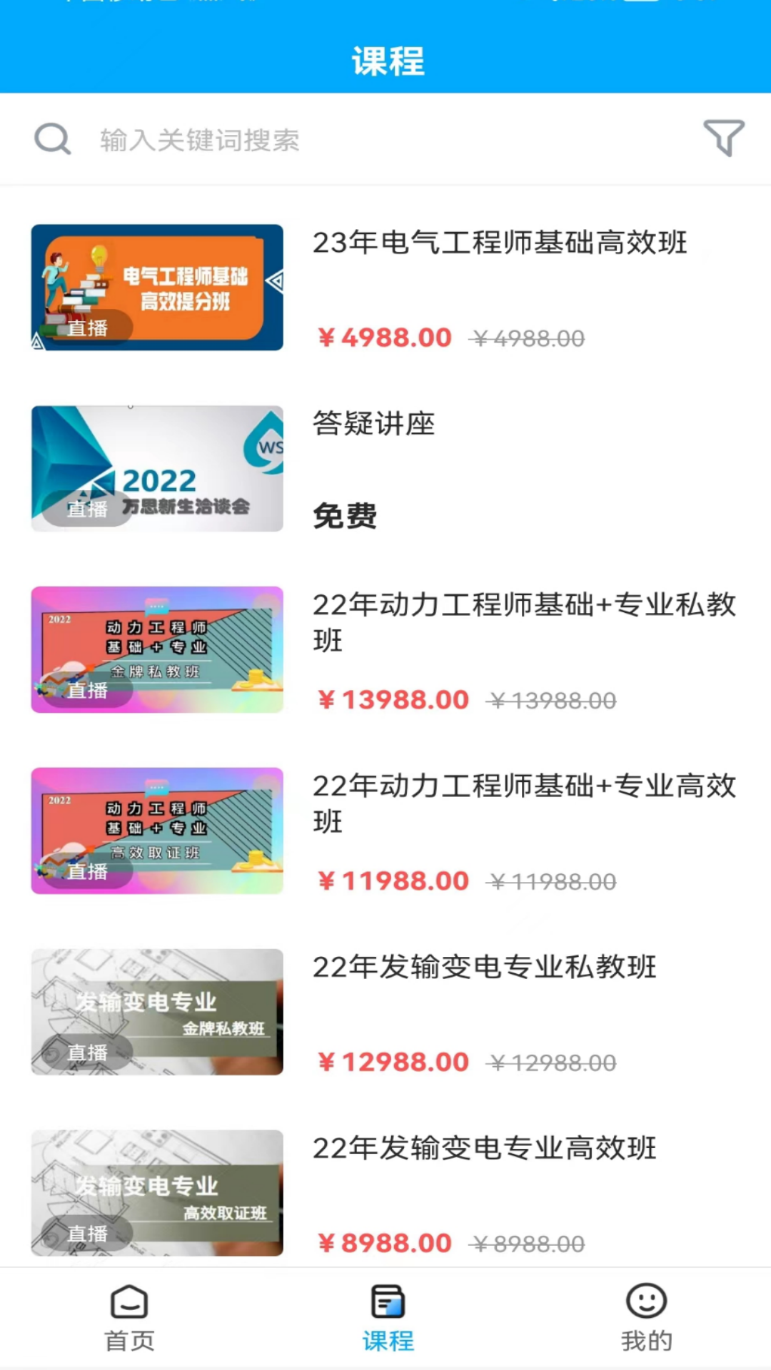 万思致学安卓版高清截图