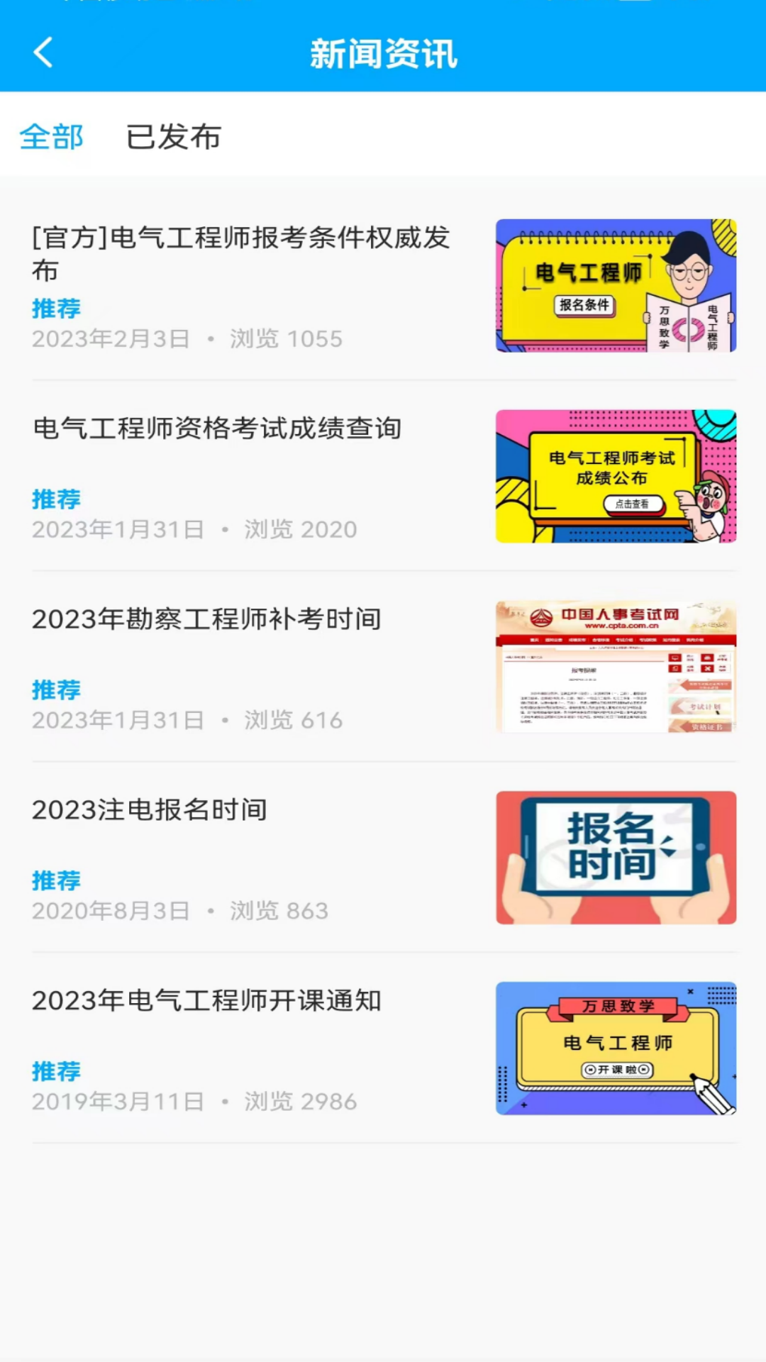 万思致学安卓版高清截图