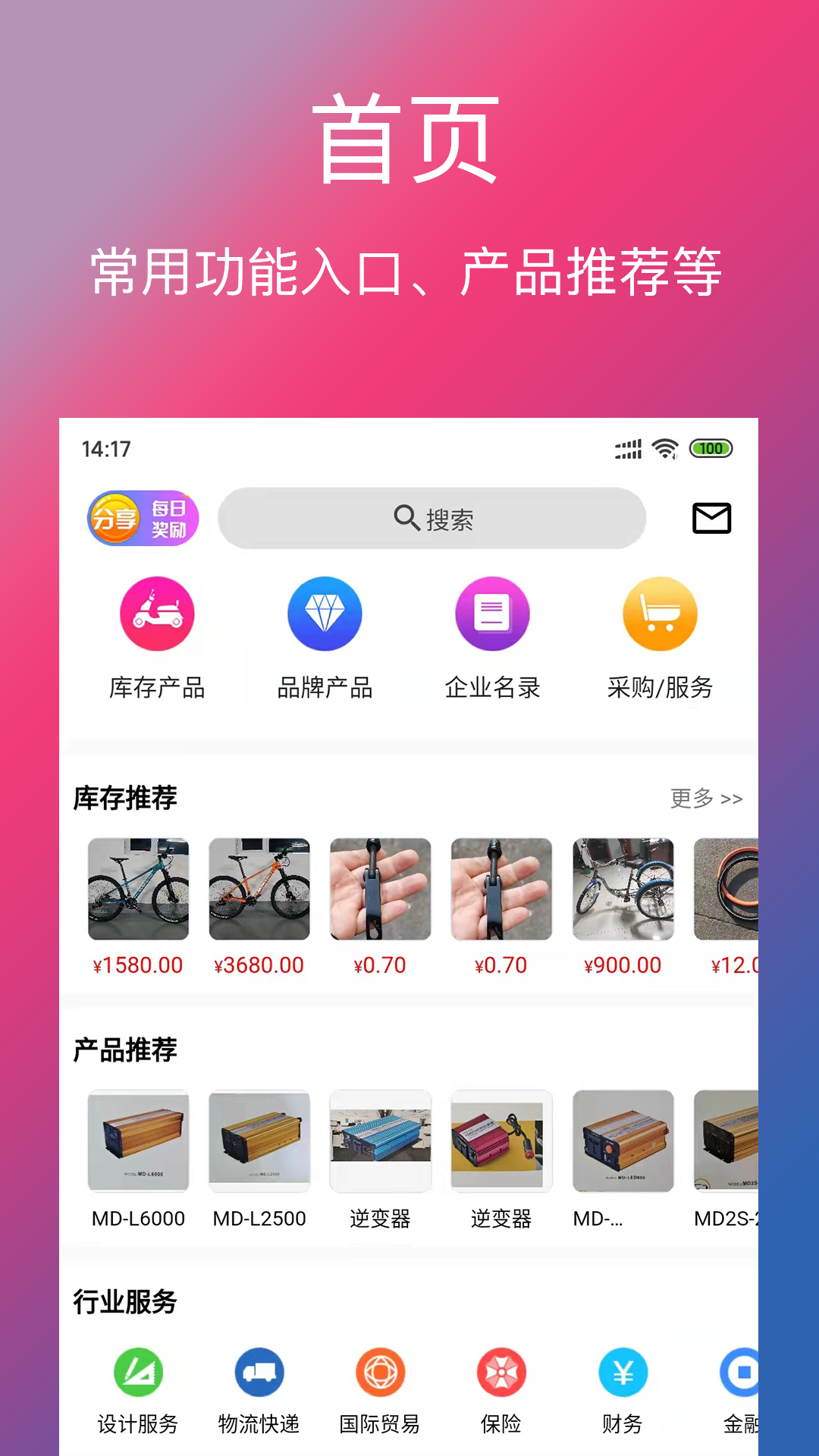 单车信息安卓版高清截图