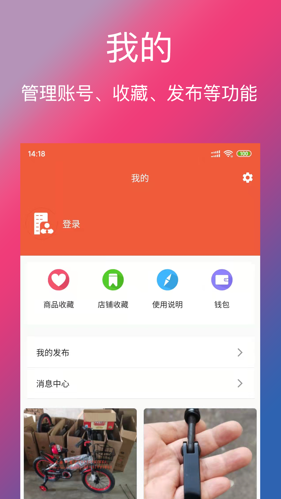 单车信息安卓版高清截图