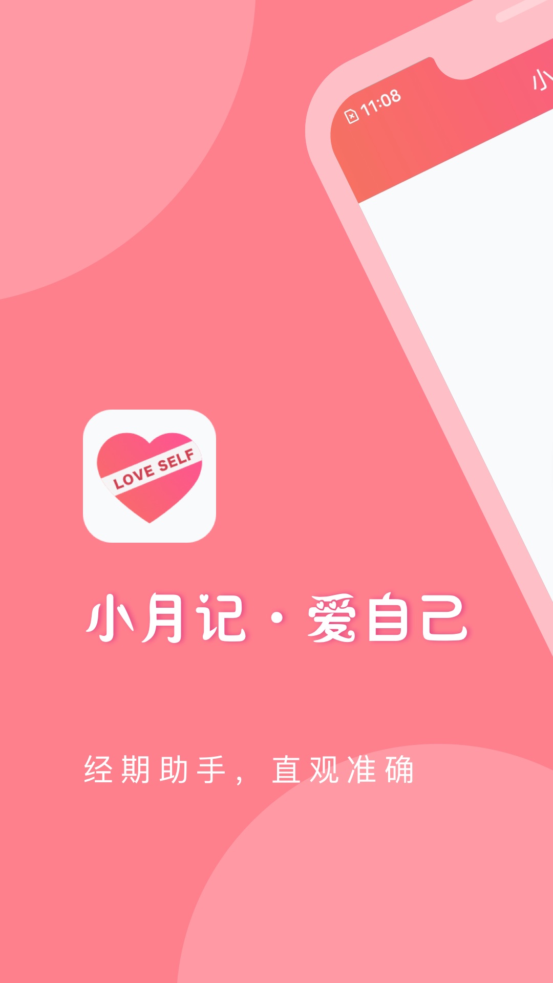 精彩截图-小月记2026官方新版