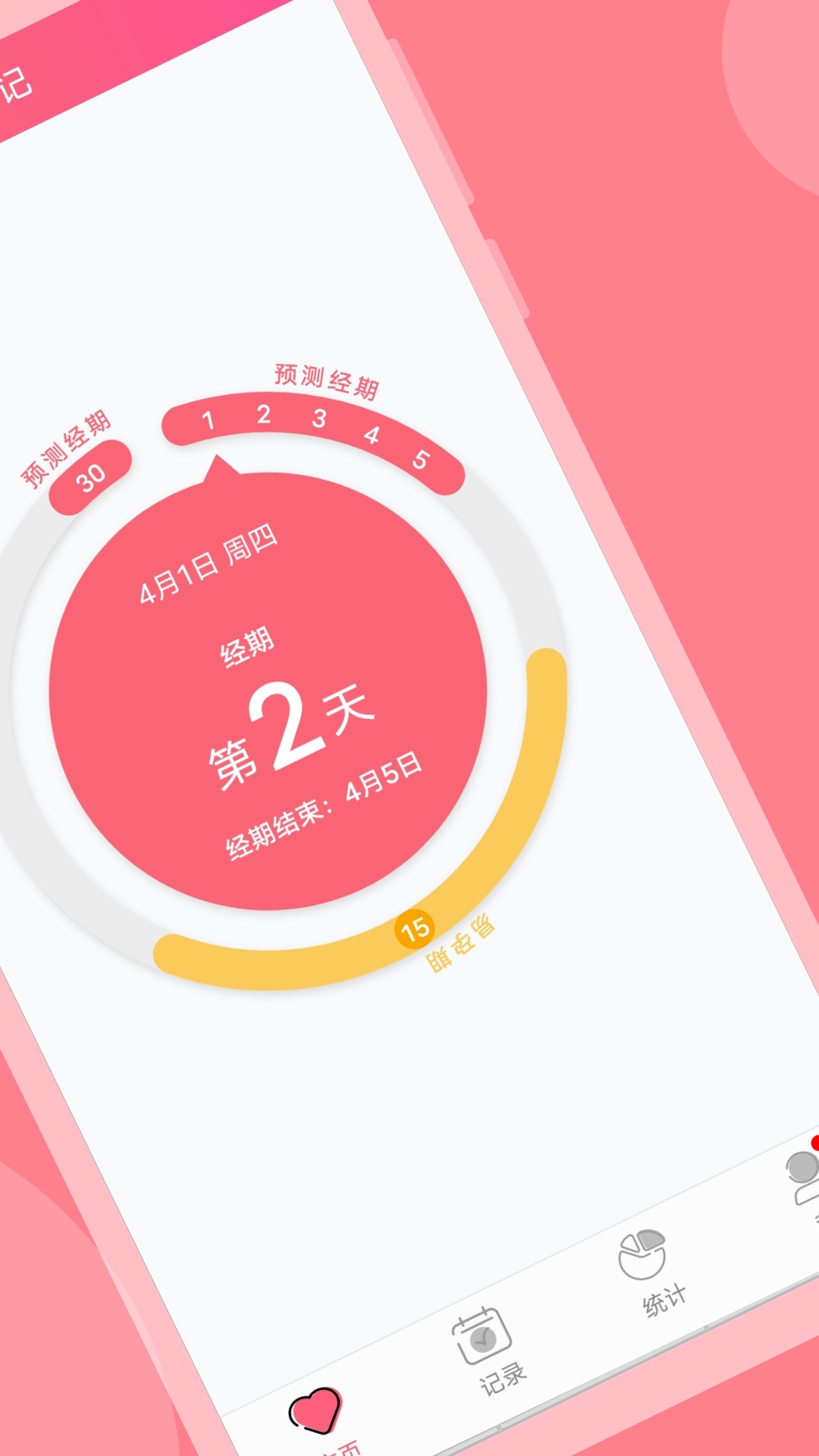 精彩截图-小月记2026官方新版