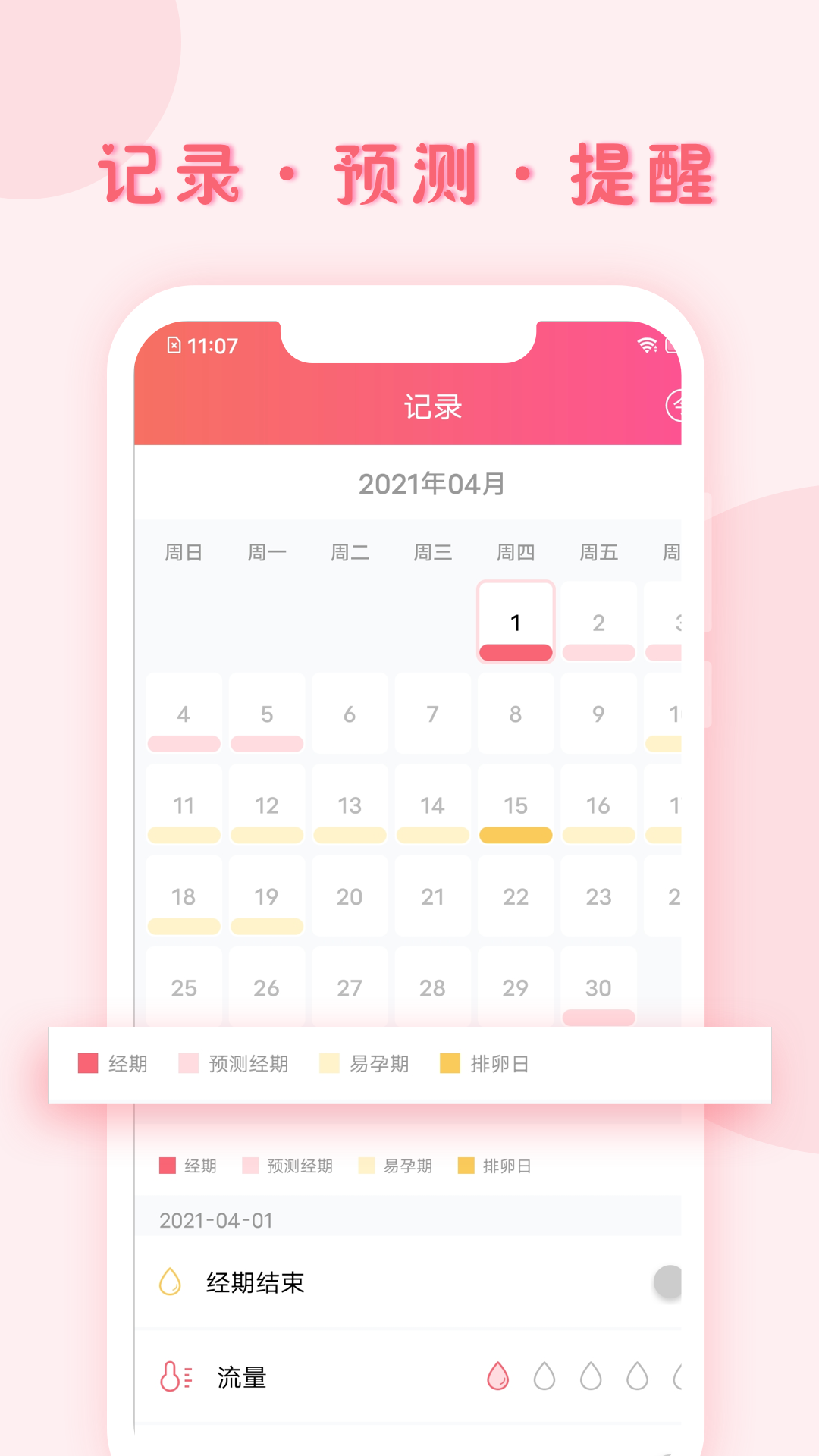 精彩截图-小月记2026官方新版