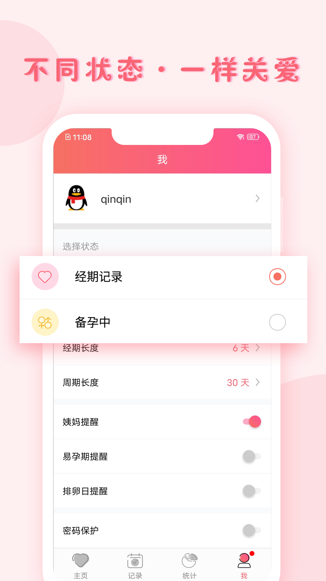 精彩截图-小月记2026官方新版
