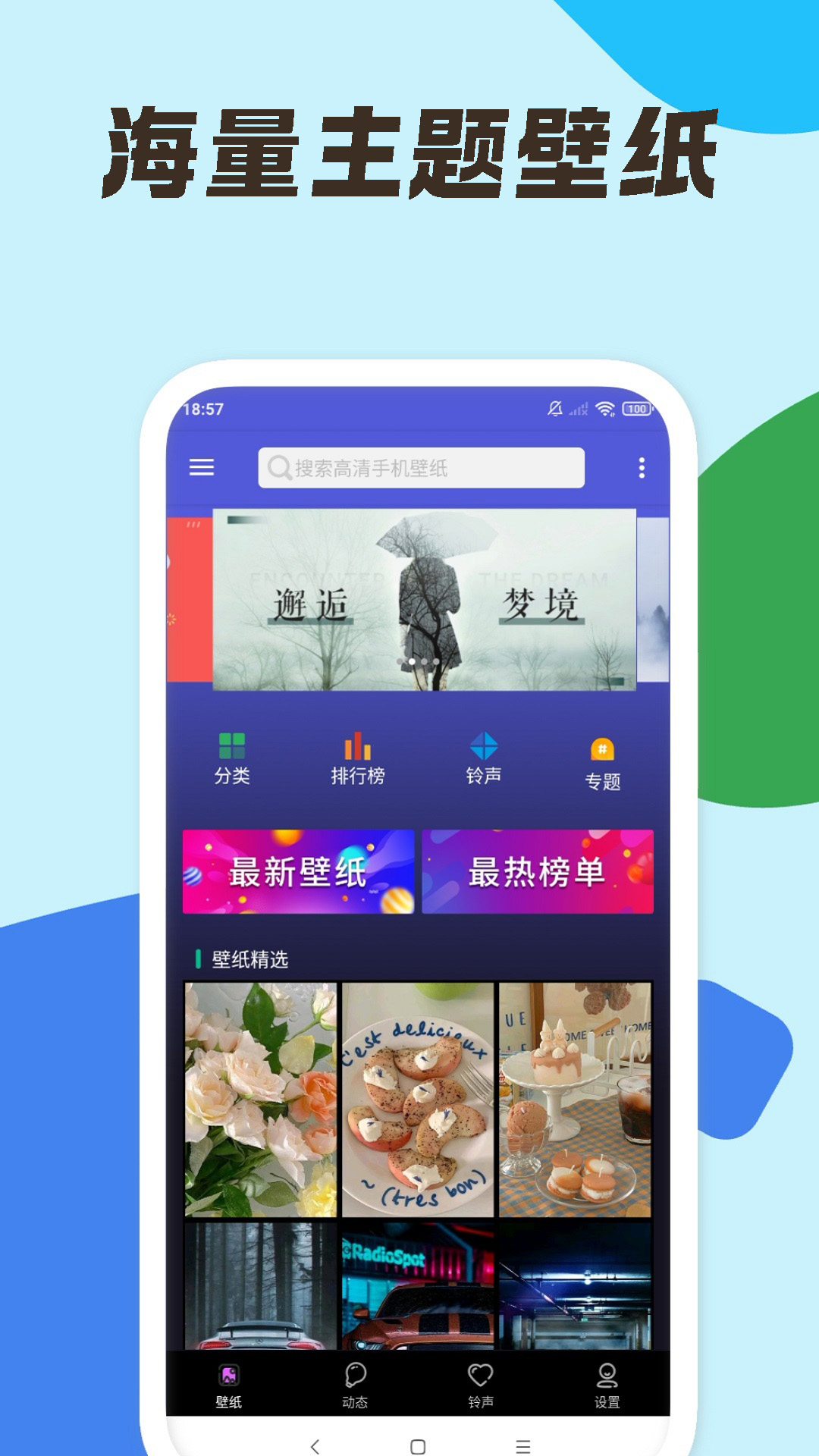 精彩截图-安卓壁纸大师2025官方新版