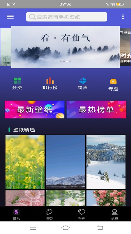 精彩截图-安卓壁纸大师2026官方新版