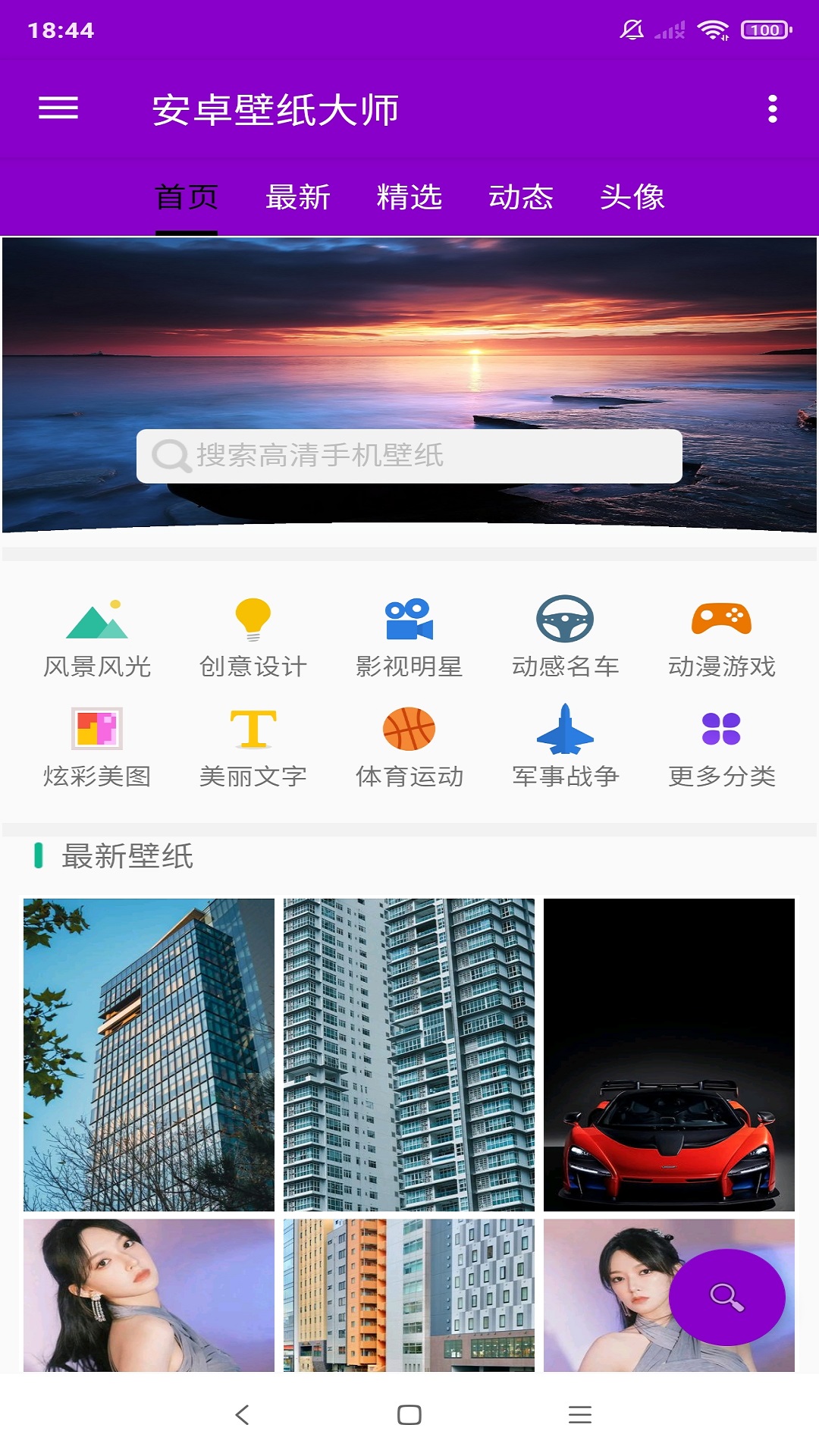 精彩截图-安卓壁纸大师2026官方新版