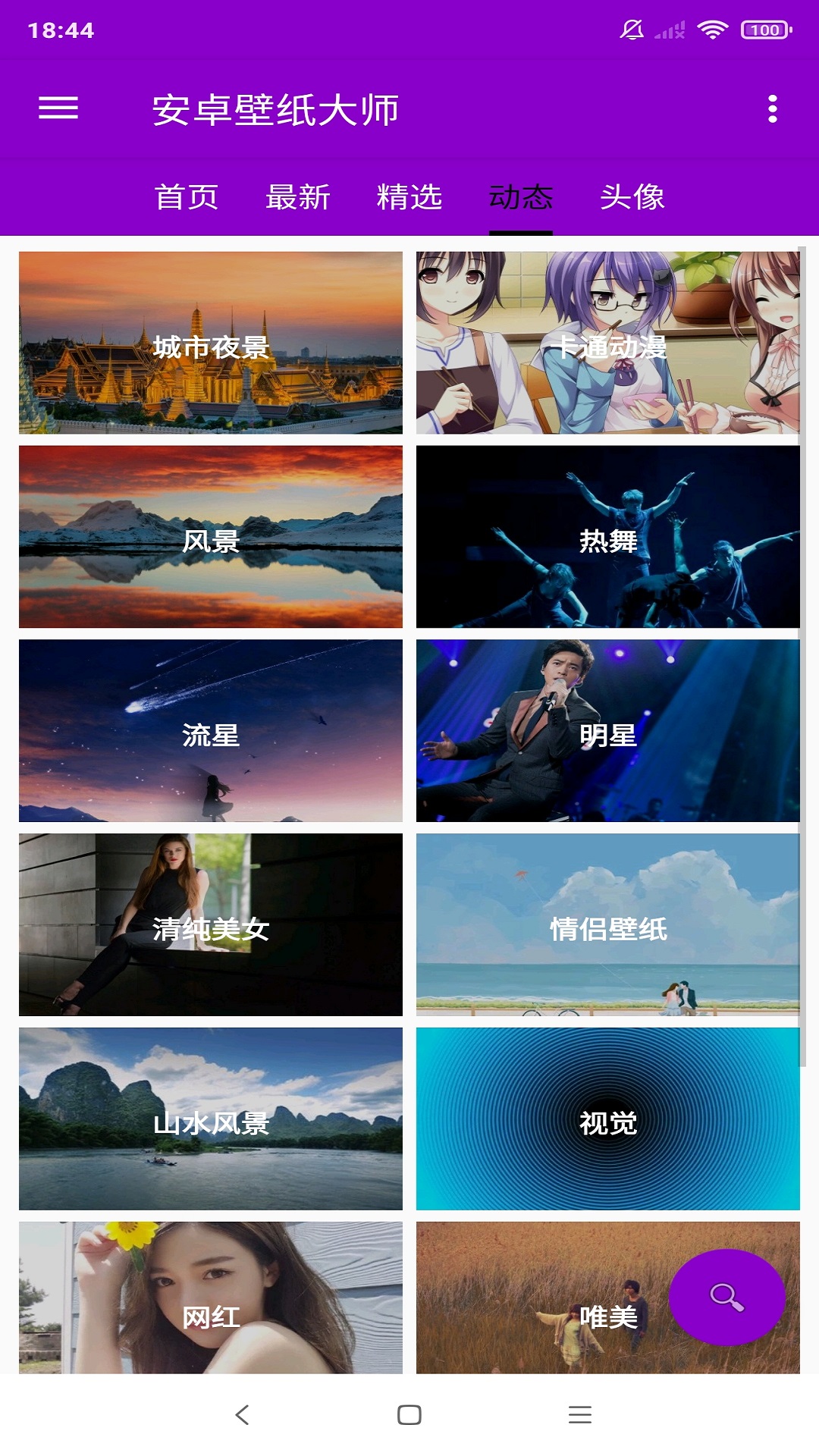 精彩截图-安卓壁纸大师2026官方新版